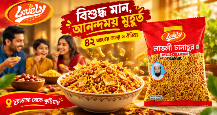 Lovely Chanachur Family Feast